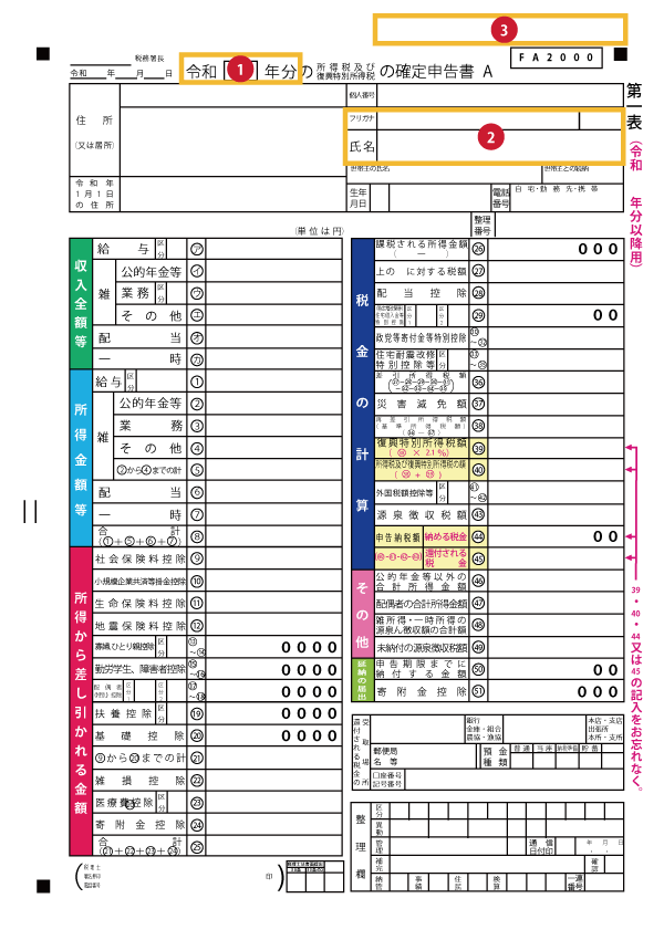 確定申告書のサンプル画像