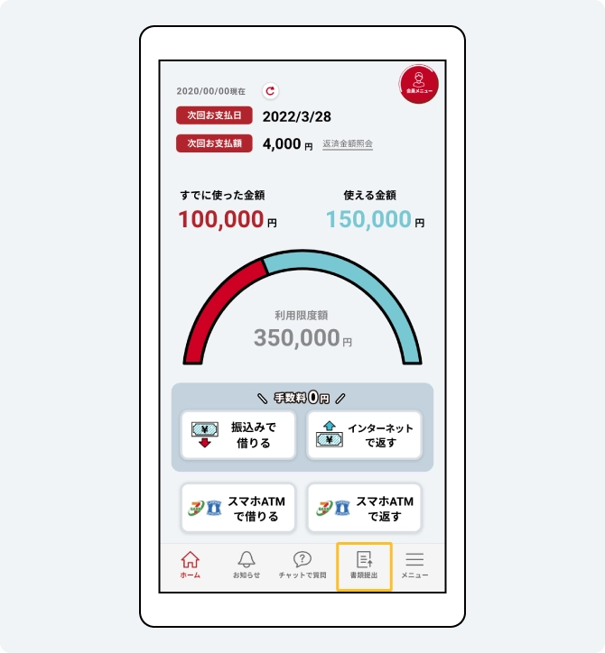アプリログイン後の画面