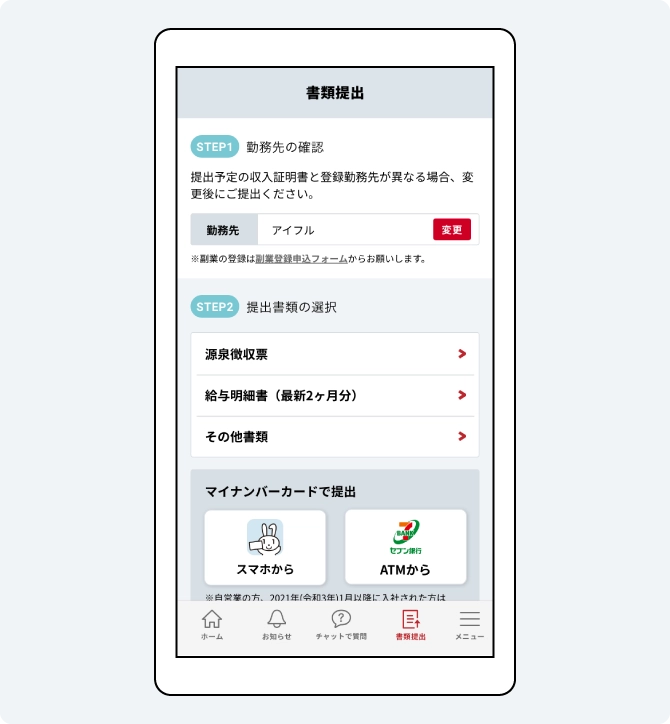 提出書類の種類選択画面