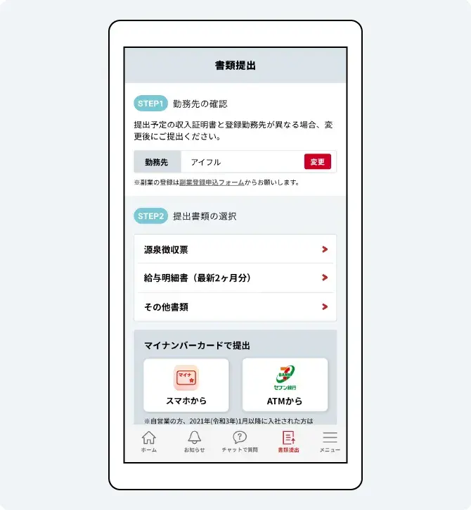 提出書類の種類選択画面