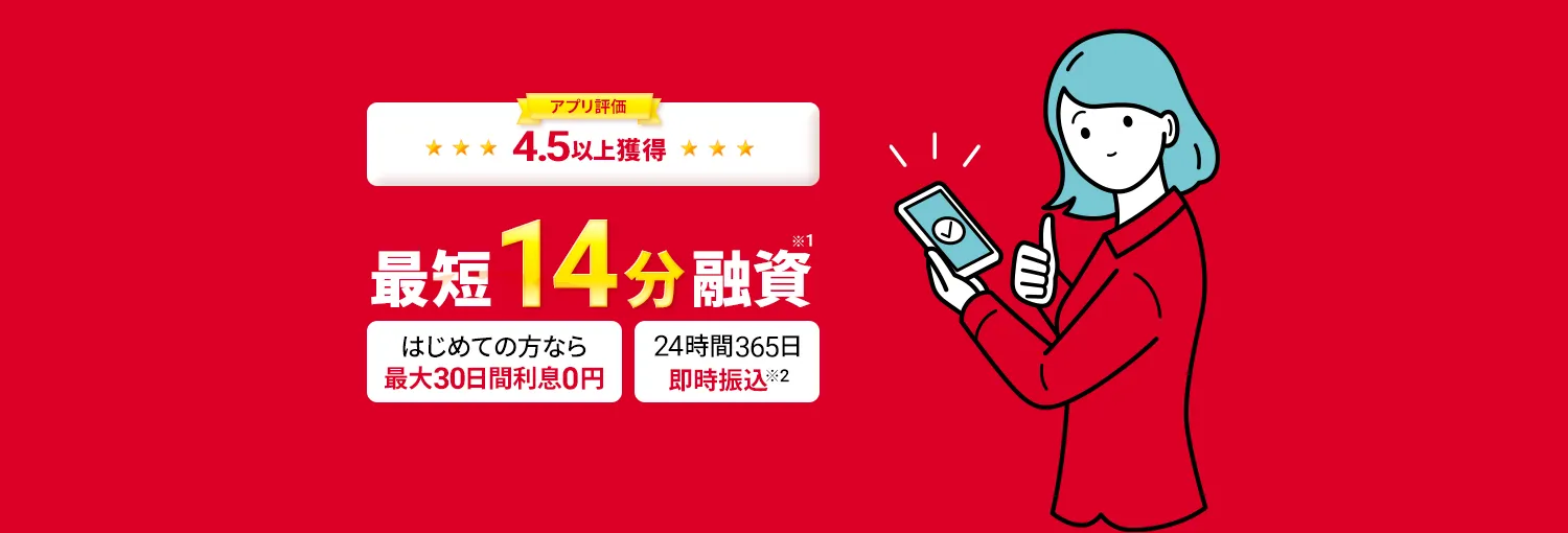 即日キャッシング可能なアイフル（最短14分融資）