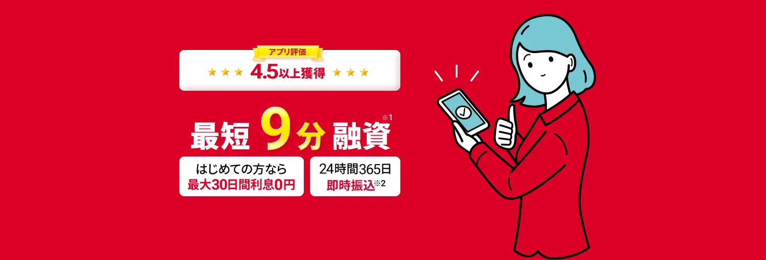 即日キャッシング可能なアイフル（最短9分融資）