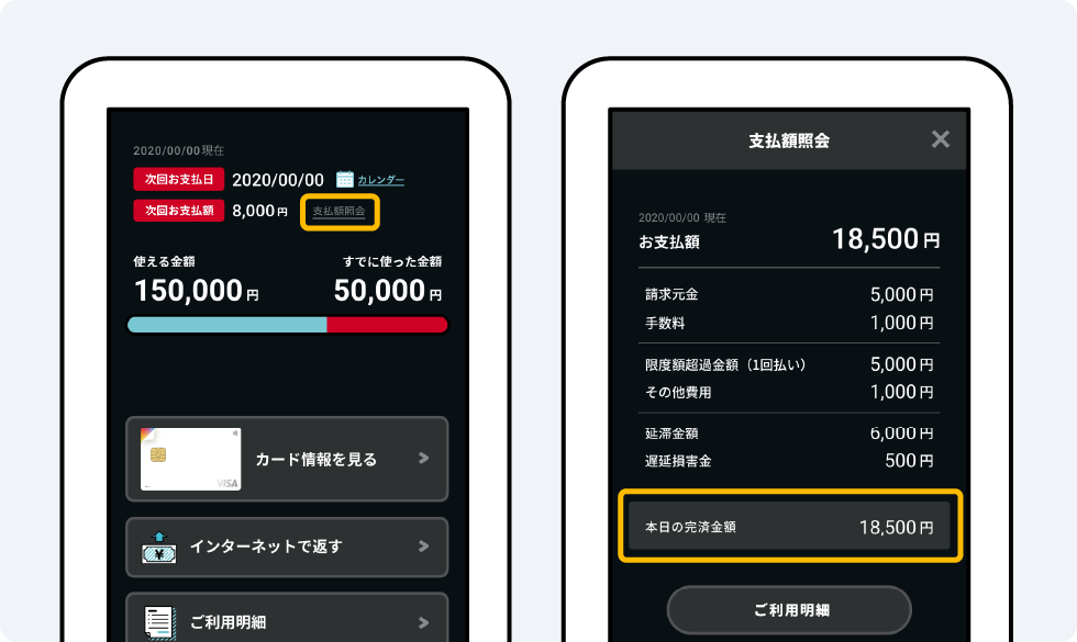 アプリの完済金額確認画面