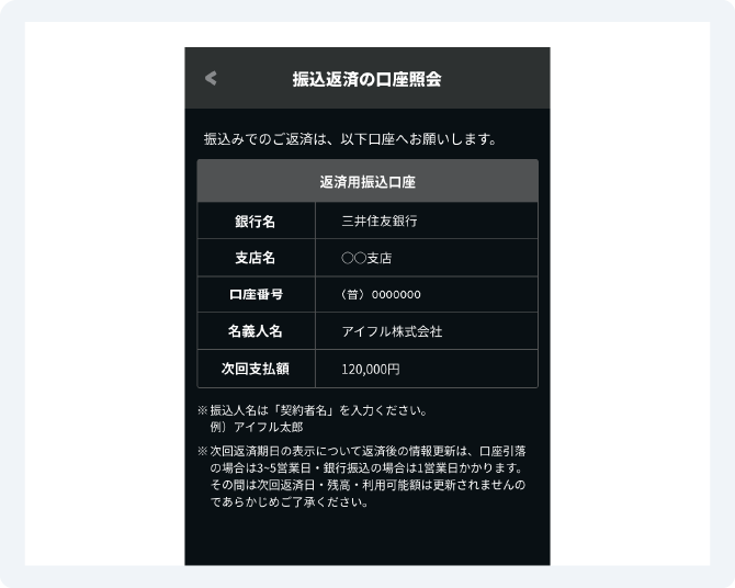 振込用の口座情報が表示された画面