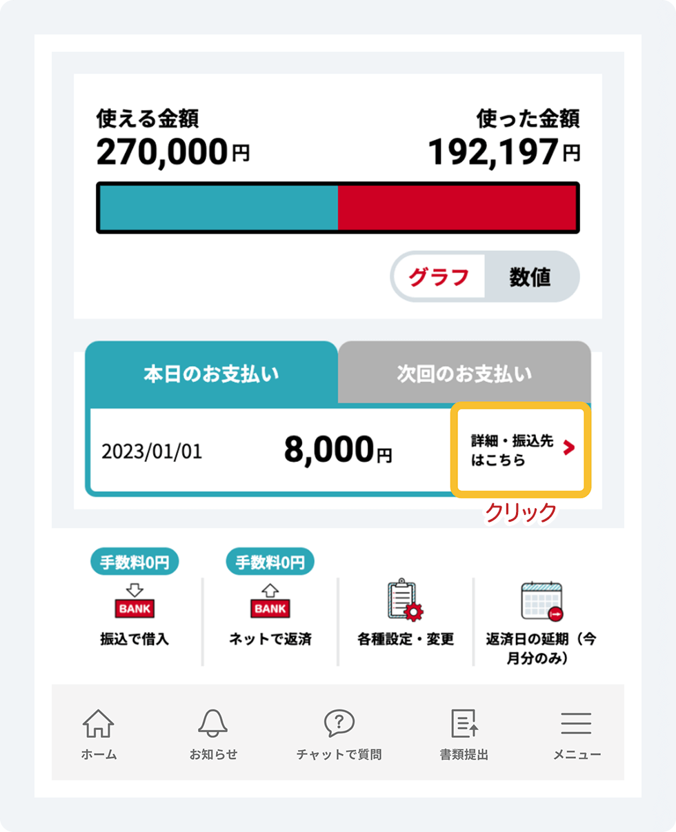 おまとめローン契約後の引落返済開始日初回引落日はどこで確認でき