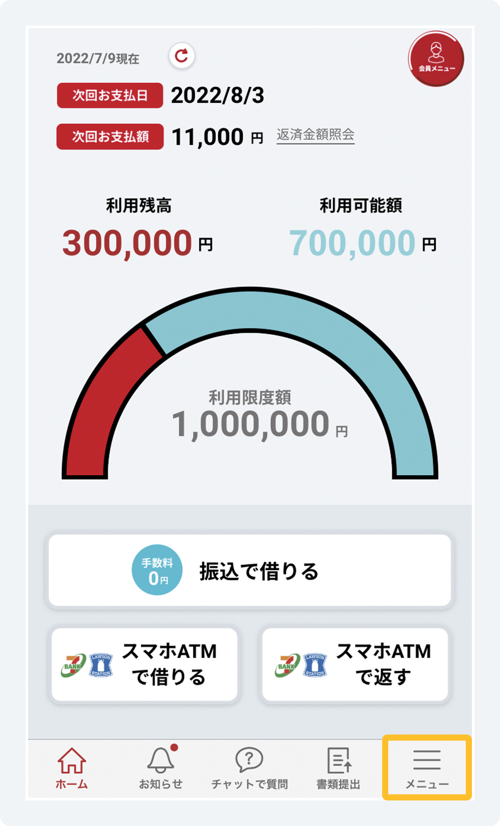 アプリメニューのイメージ（STEP1）