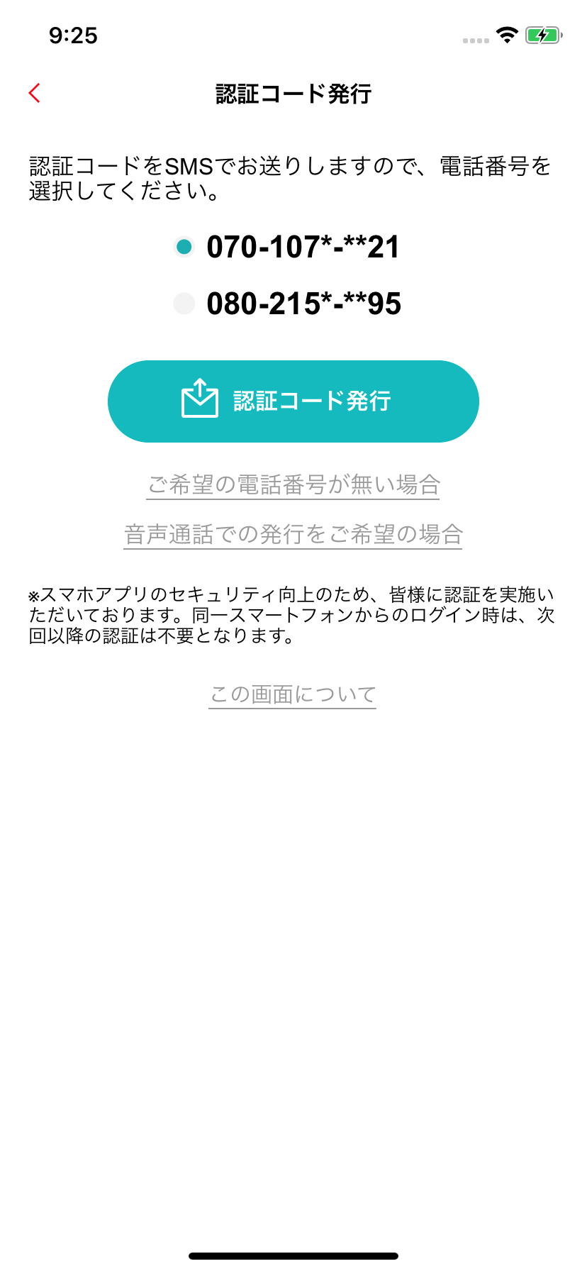 コード 認証 Twitterの認証コードがSMSで届かない！ その原因と対処法を解説