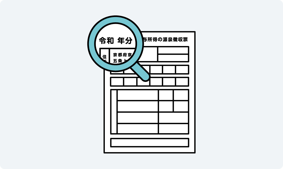 最新の収入証明書