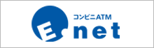 コンビニATM Enet