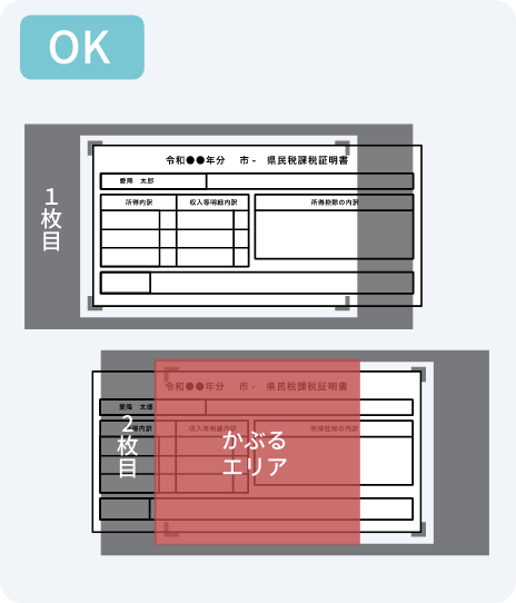 収入証明書のスキャンイメージ（分割撮影でも同じ部分がかぶるように）