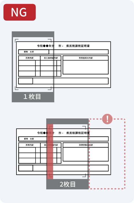 収入証明書のスキャンイメージ（分割撮影でも同じ部分がかぶるように）