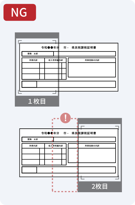 収入証明書のスキャンイメージ（分割撮影でも同じ部分がかぶるように）