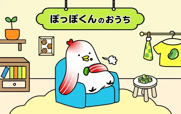 ぽっぽくんのおうち
