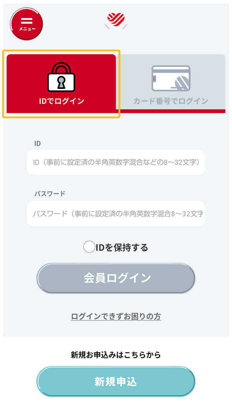 スマホアプリ IDログイン画面イメージ