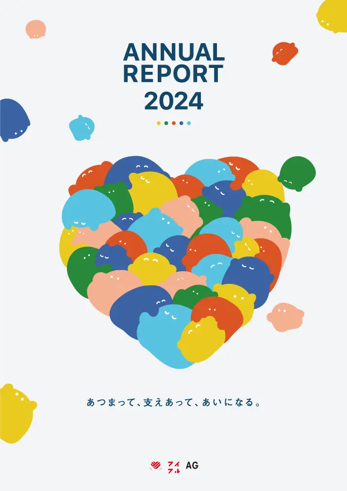 アニュアルレポート2024