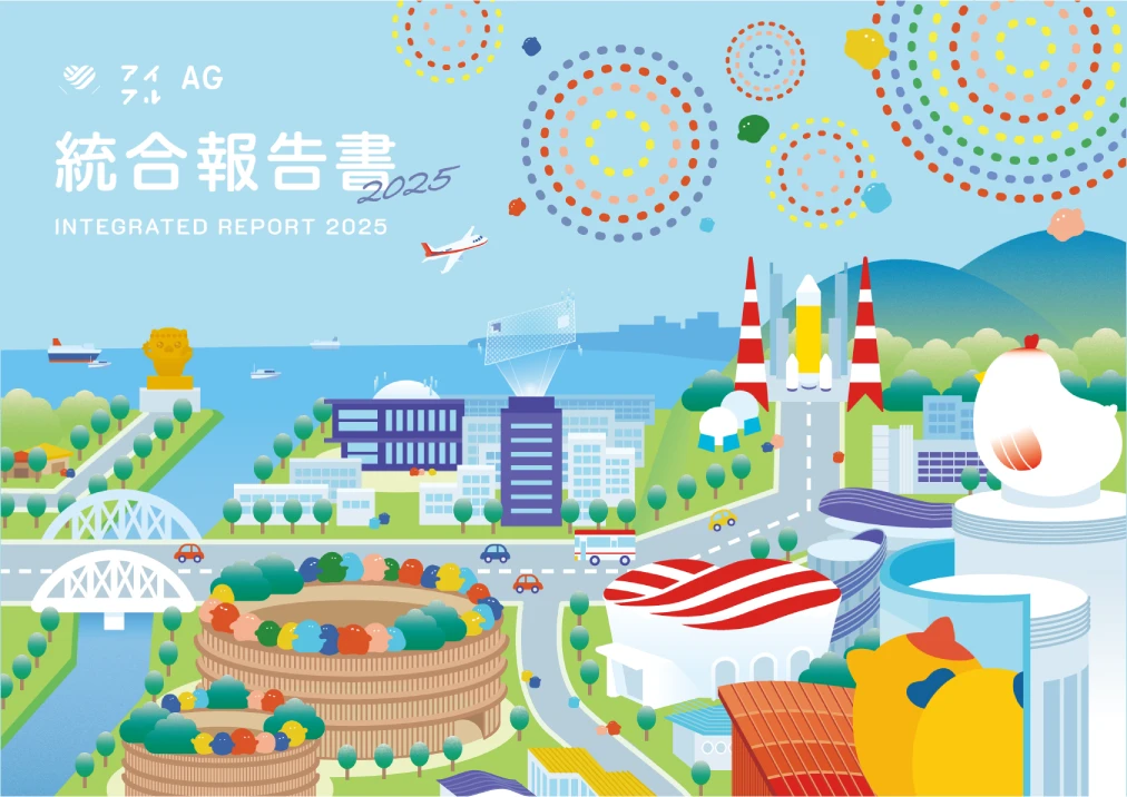 統合報告書2025