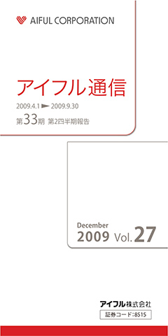 アイフル通信Vol.27(PDF 530KB)