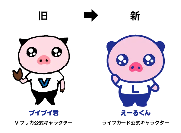 ブイブイ君とえーるくん