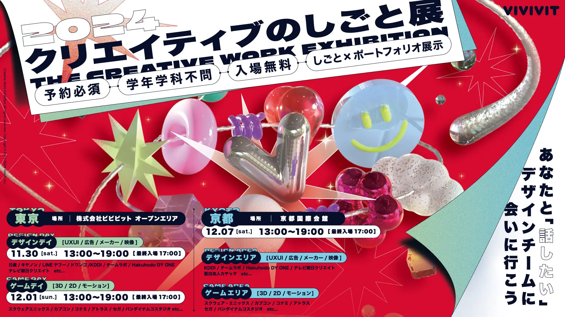 2024クリエイティブのしごと展