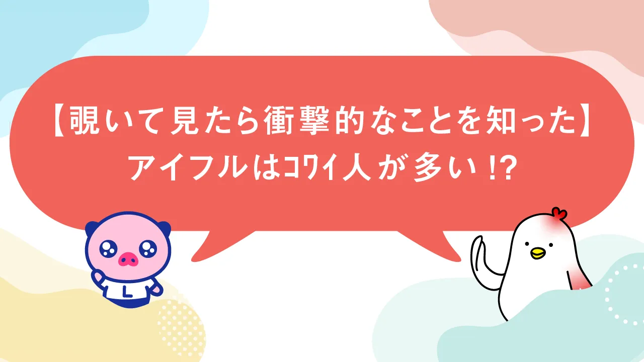 【覗いて見たら衝撃的なことを知った】アイフルはコワイ人が多い!?