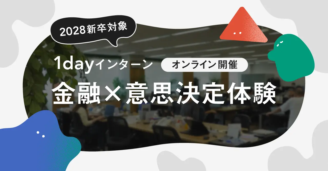 「自分に合う会社」を見つけるために。ムニノバグループのサマーインターンシップをご紹介！