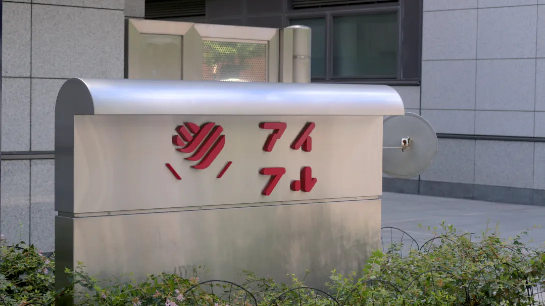 京都オフィス 社名看板