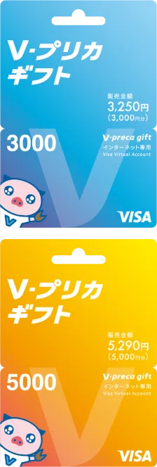 Vプリカギフト3000円、5000円分の画像