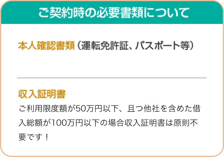 ご契約時の必要書類について