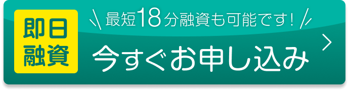 今すぐお申し込み