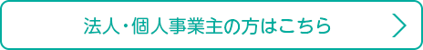 ビジネスローンのお申し込み