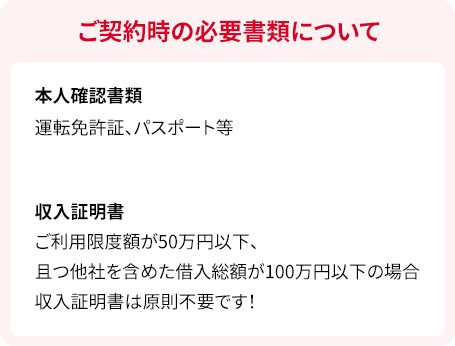 ご契約時の必要書類について