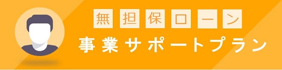 アイフル公式サイト消費者金融キャッシングカードローン