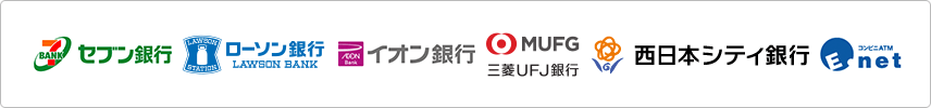 いつでも引き出せる提携ATM、コンビニでのご融資が可能です。