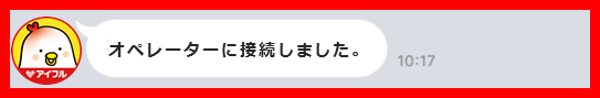 有人に接続しました。