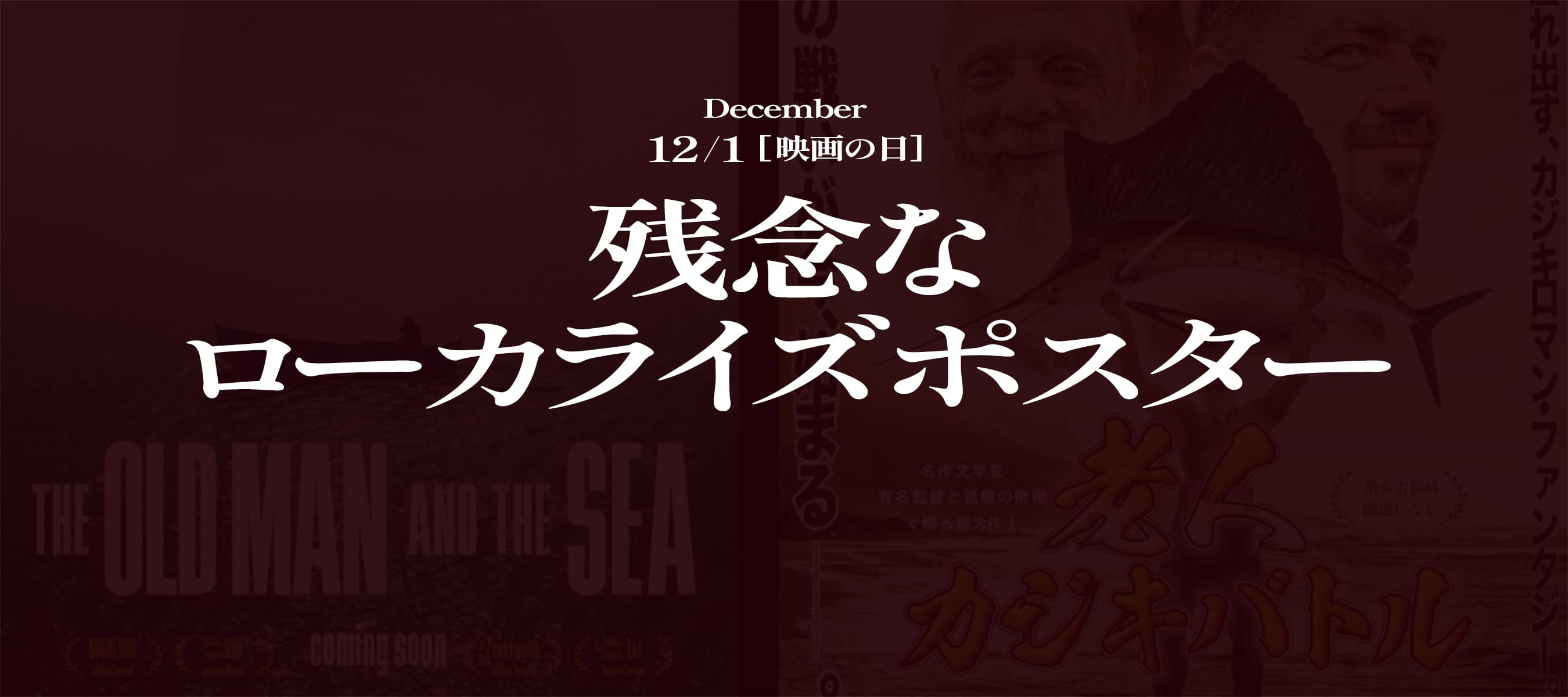 残念なローカライズポスター