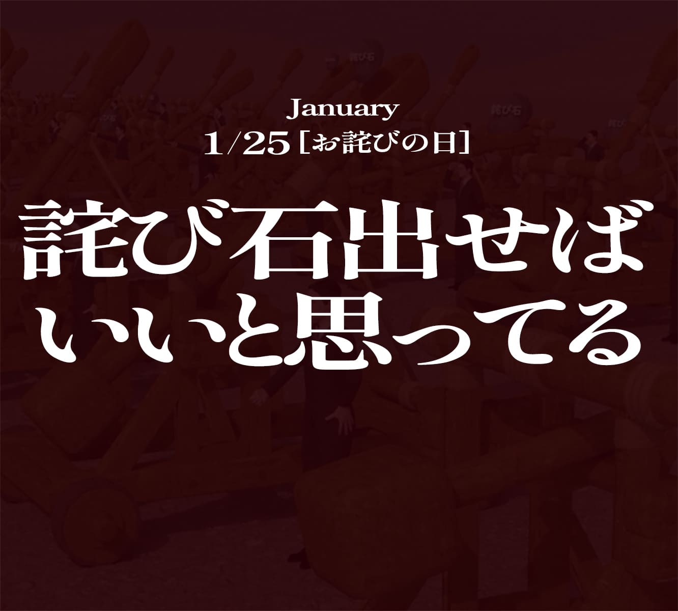 詫び石出せばいいと思ってる