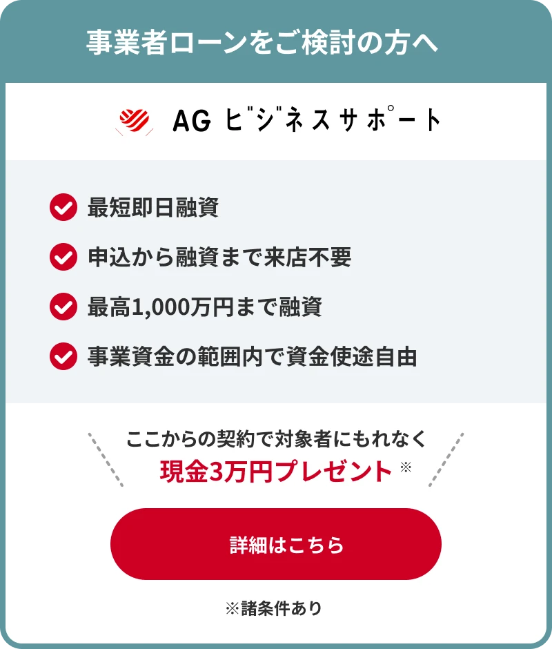 ビジネスローン