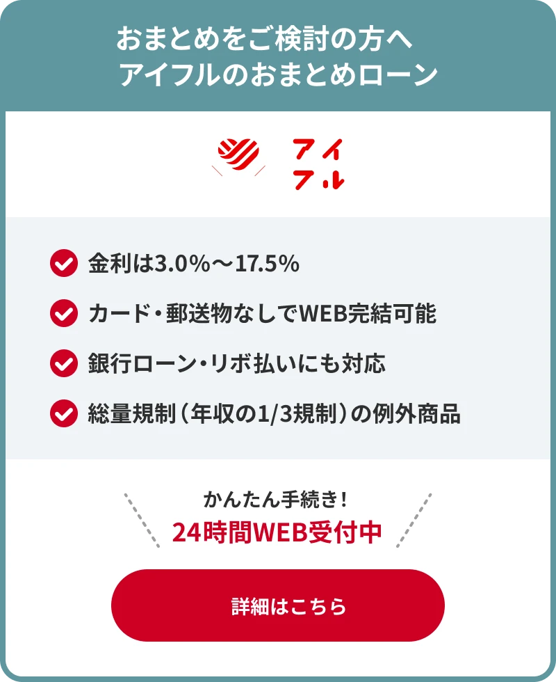 おまとめローン